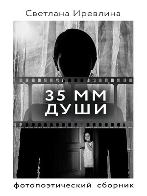 cover image of 35 мм Души